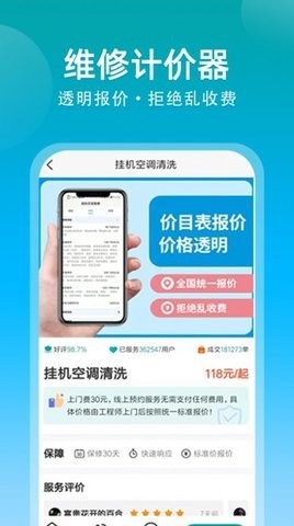 啄木鸟空调清洗 v1.0.0图