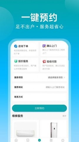 啄木鸟空调清洗 v1.0.0图