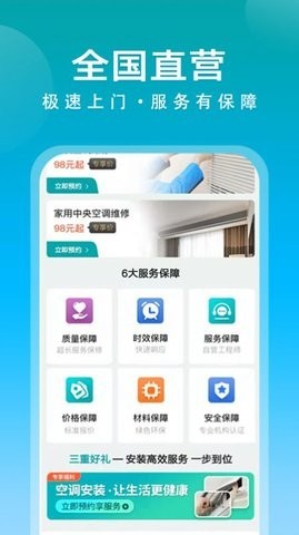 啄木鸟空调清洗 v1.0.0图