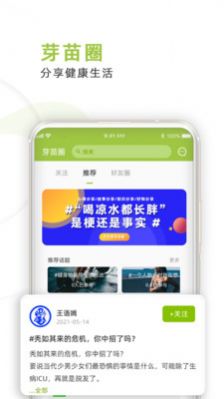 芽苗健康资讯 v1.0.23图