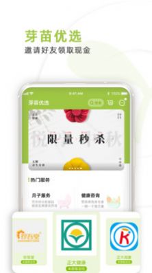 芽苗健康资讯 v1.0.23图