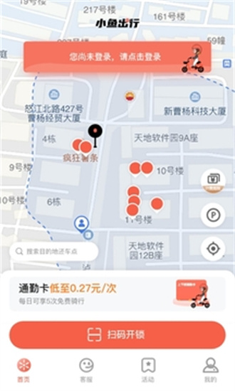 小鱼出行 v2.4.8图