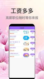 萌宝招聘 v1.0.0图