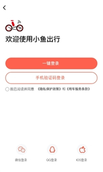 小鱼出行 v2.4.8图