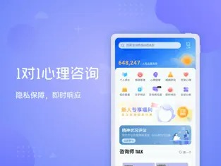 壹心理 v8.3.20图