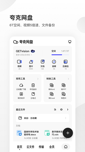 夸克浏览器极速版 v5.1.2.182图