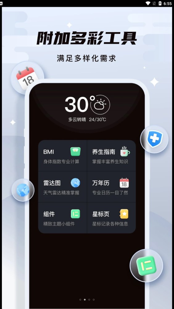 白露天气 v1.0.2图