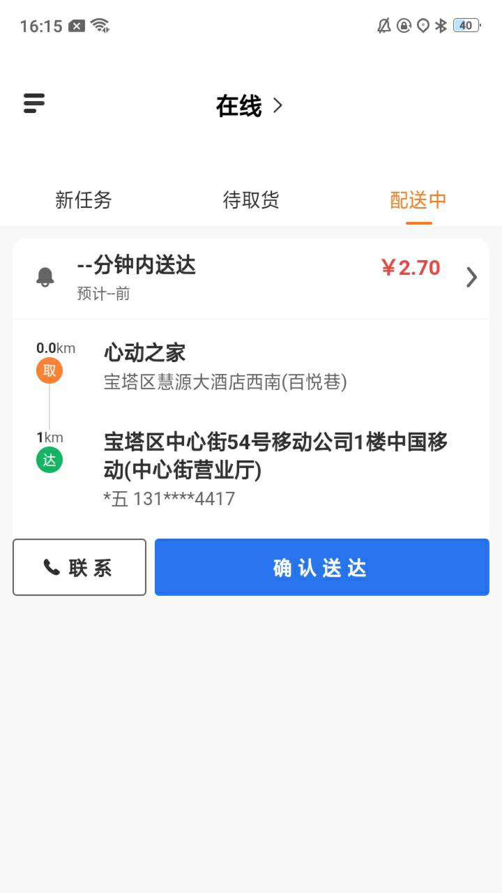 心动闪送 v1.5.2图