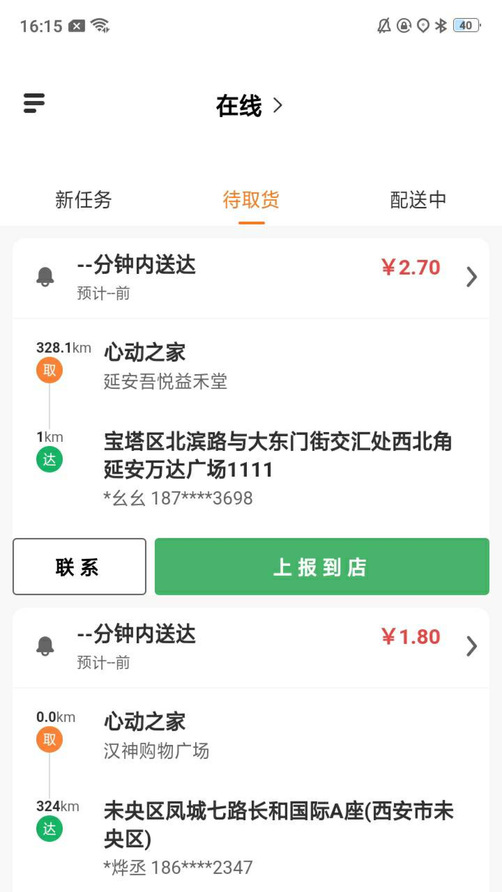 心动闪送 v1.5.2图