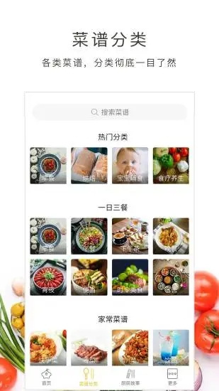 好逗菜谱 v1.11.47图