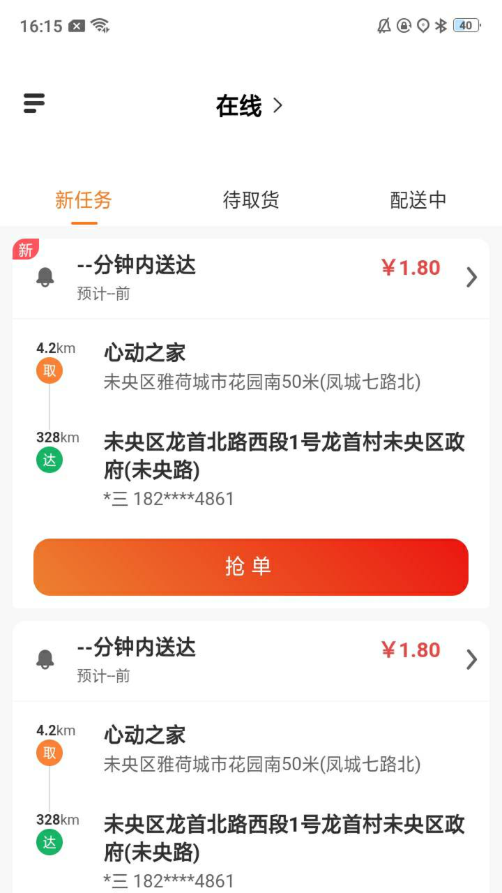 心动闪送 v1.5.2图