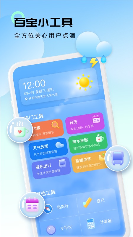 轻云天气 v1.0.0图