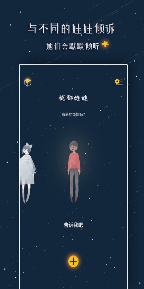 忧郁娃娃 v1.1.1图