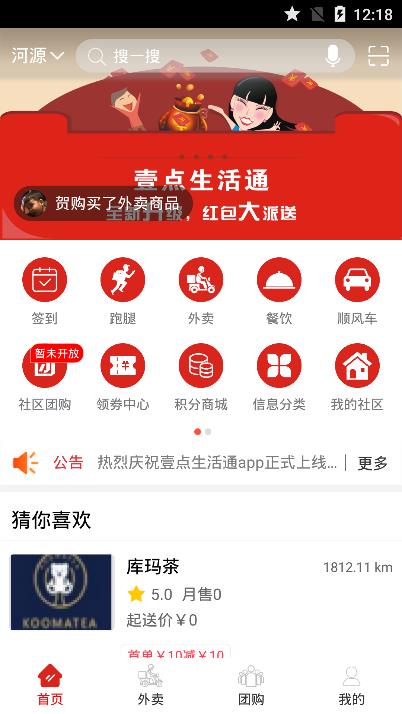 壹点生活通 v1.4.4图