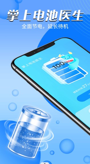 掌上电池医生 v1.0.0图
