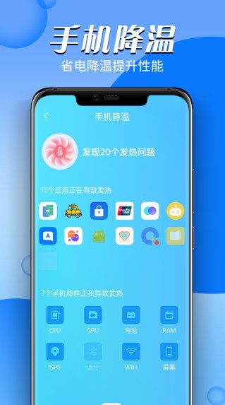 掌上电池医生 v1.0.0图