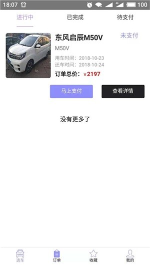 八八租车 v1.8.0图