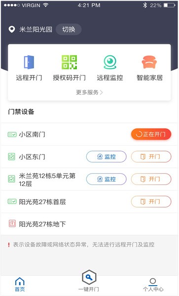 触点云人脸管理 v2.11.72图