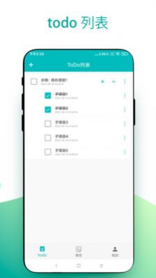 todo小便签 v1.0.1图