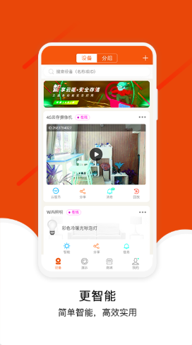 宝家物联 v3.5.11图