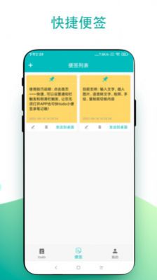 todo小便签 v1.0.1图