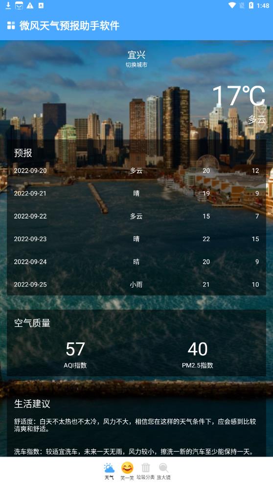 微风天气预报助手 v1.0.0图