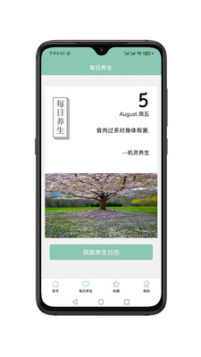 机灵养生 v1.0.1图