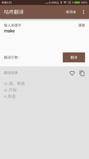 咕咚翻译 v1.8图