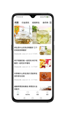 机灵养生 v1.0.1图