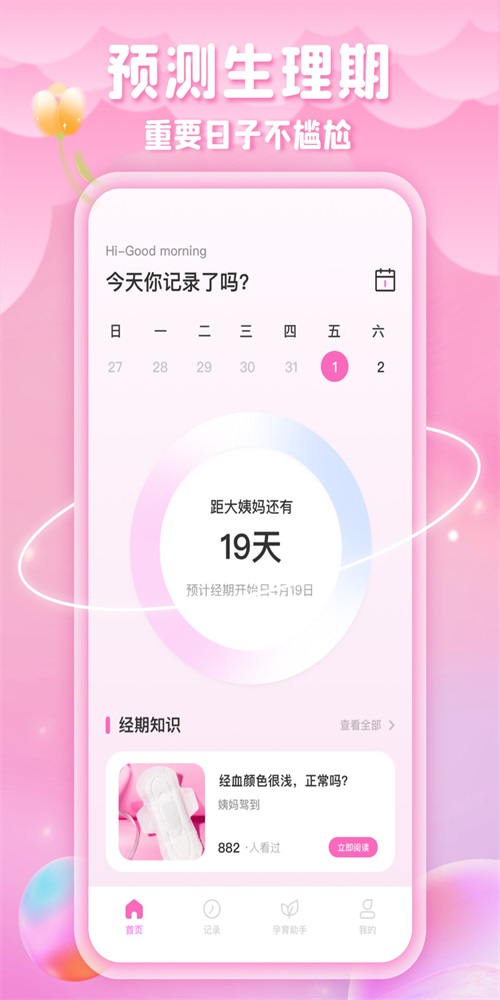 绵绵月历 v1.0.0图