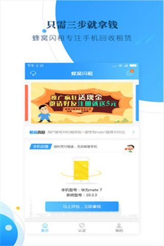 蜂窝闪租 v0.0.7图