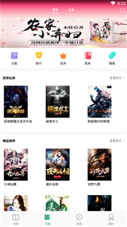 被窝阅读 v1.0.2图