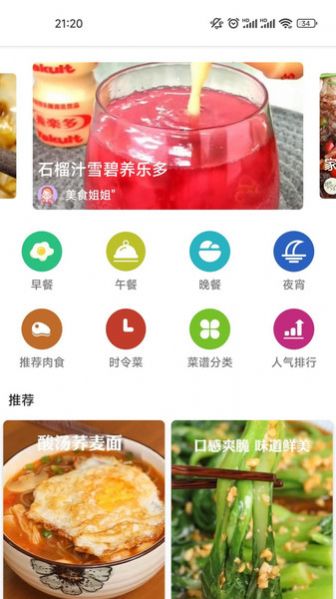 番茄菜谱 v20图