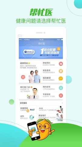 帮忙医 v4.6.6图