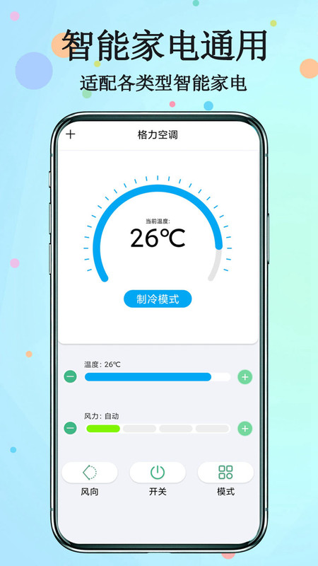 智能空调遥控器Pro v1.0.2图