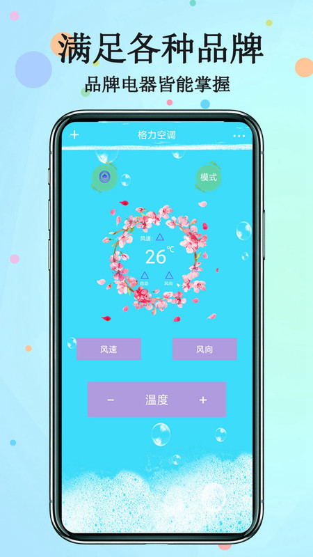 智能空调遥控器Pro v1.0.2图