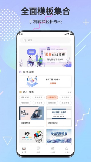 PPT超级市场 v1.0图