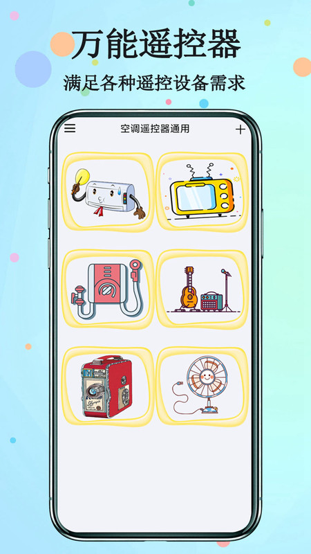 智能空调遥控器Pro v1.0.2图