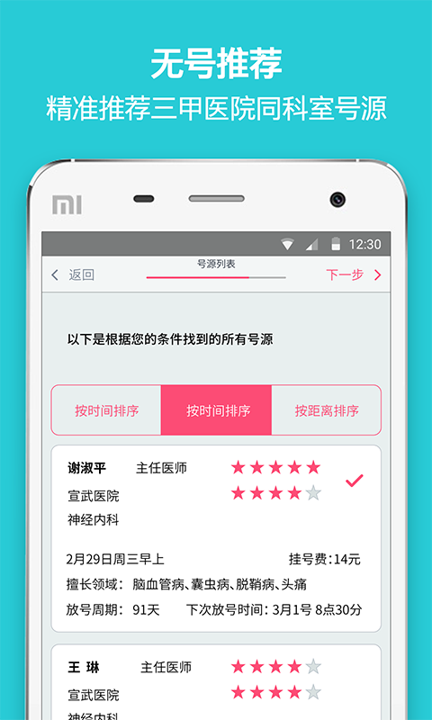 郁金香挂号 v2.0图