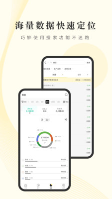 小账管家 v5.0.2图