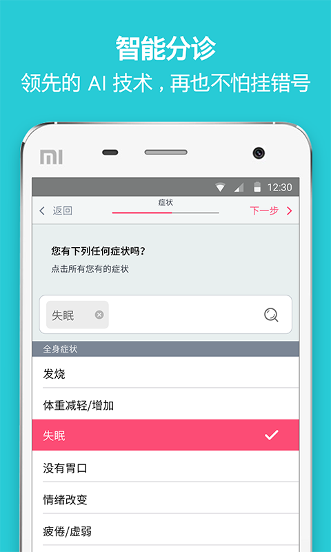 郁金香挂号 v2.0图