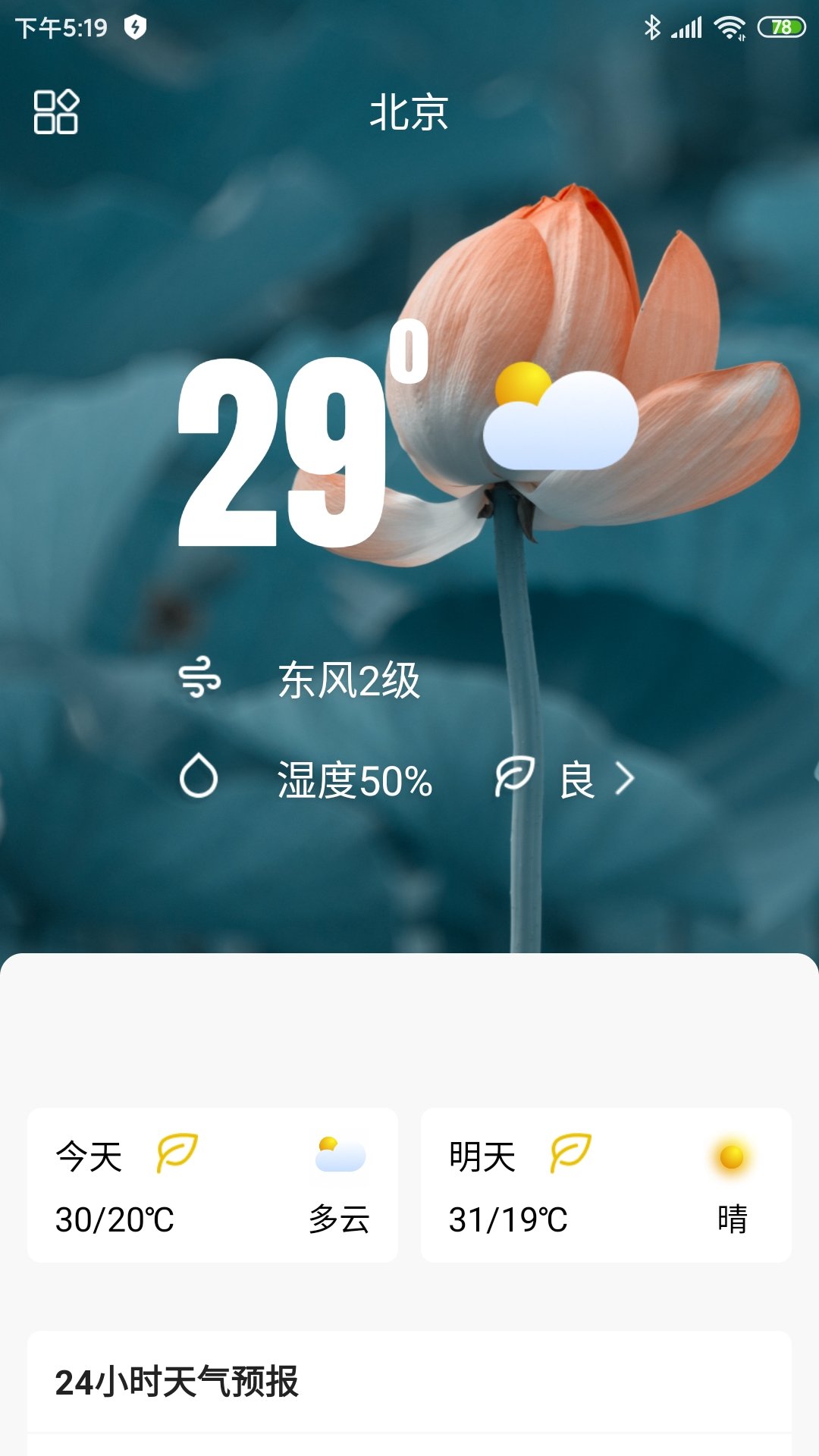 称心天气最新版 v1.0.1图