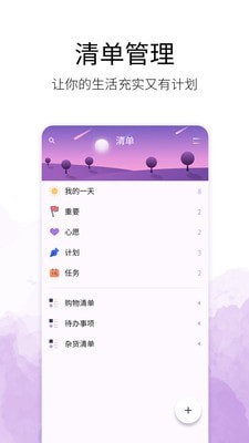 愿望清单 v1.0.1图