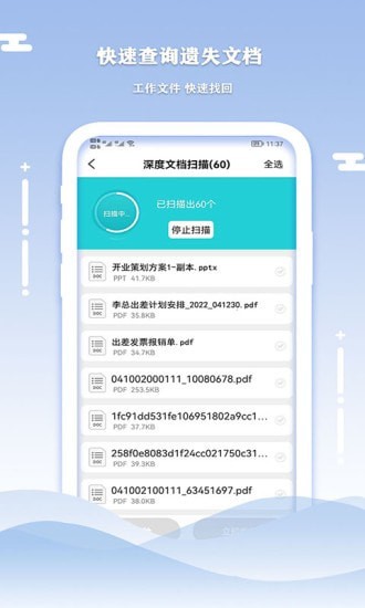 手机数据清理恢复 v1.5.2图