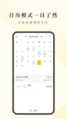 小账管家 v5.0.2图