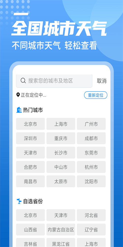 旋转中华天气 v1.0.0图