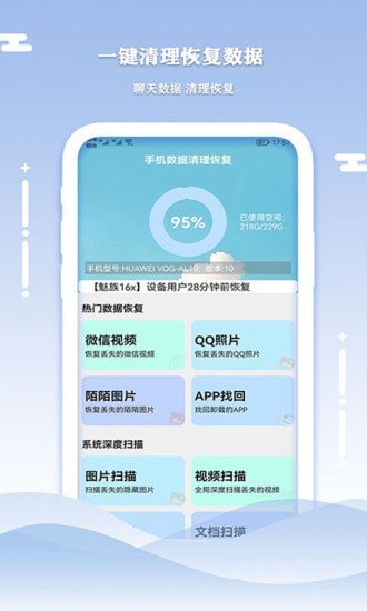 手机数据清理恢复 v1.5.2图