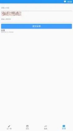 旗鱼记账本 v1.0.0图