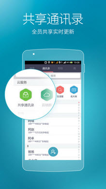 天翼电话本 v2.0.5图