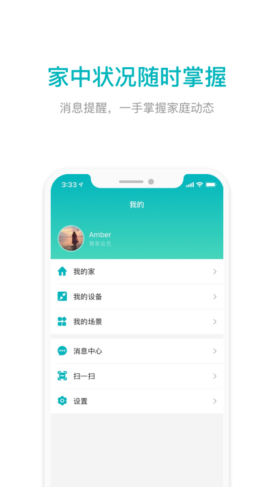 雅观智家 v2.0.2图